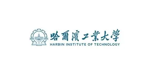 哈尔滨工业大学